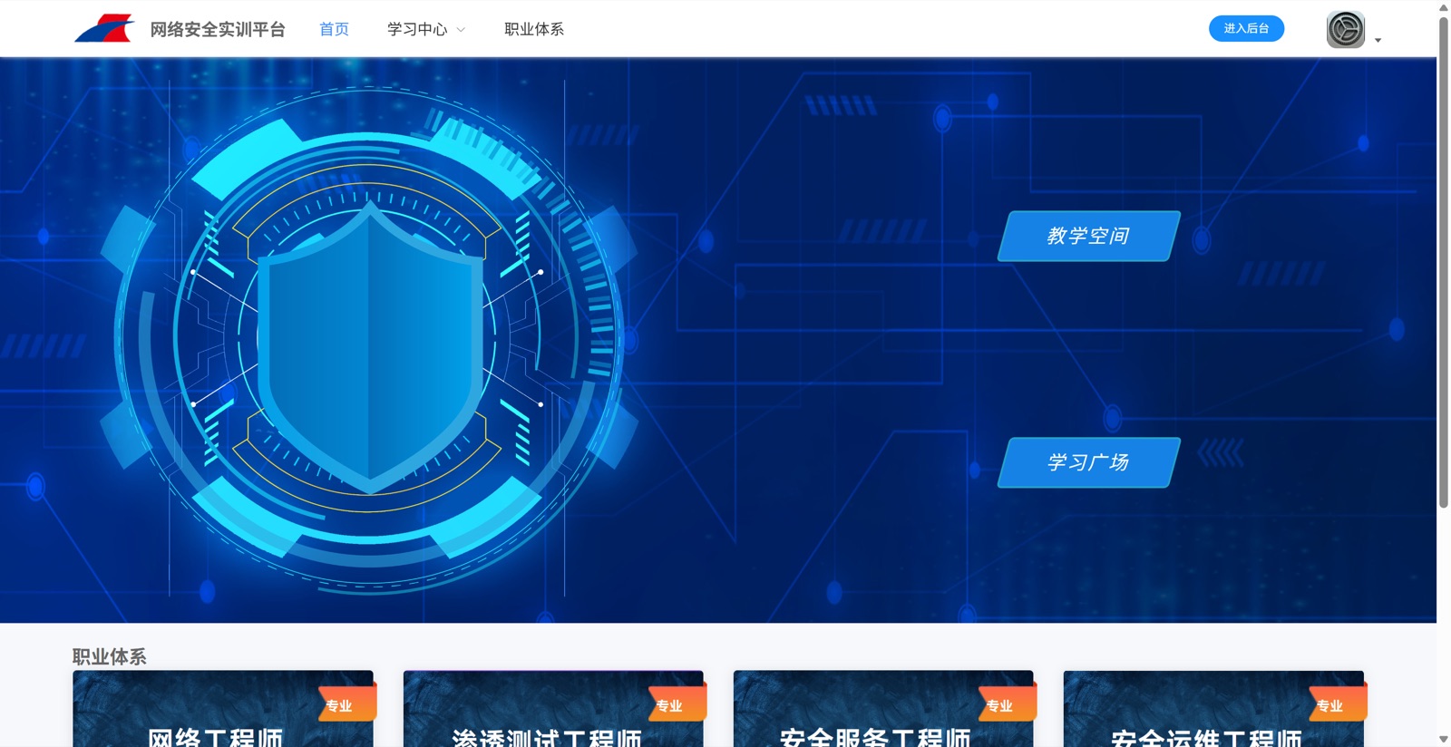 网络安全方向课程入口图（信安世纪网络安全实训平台）