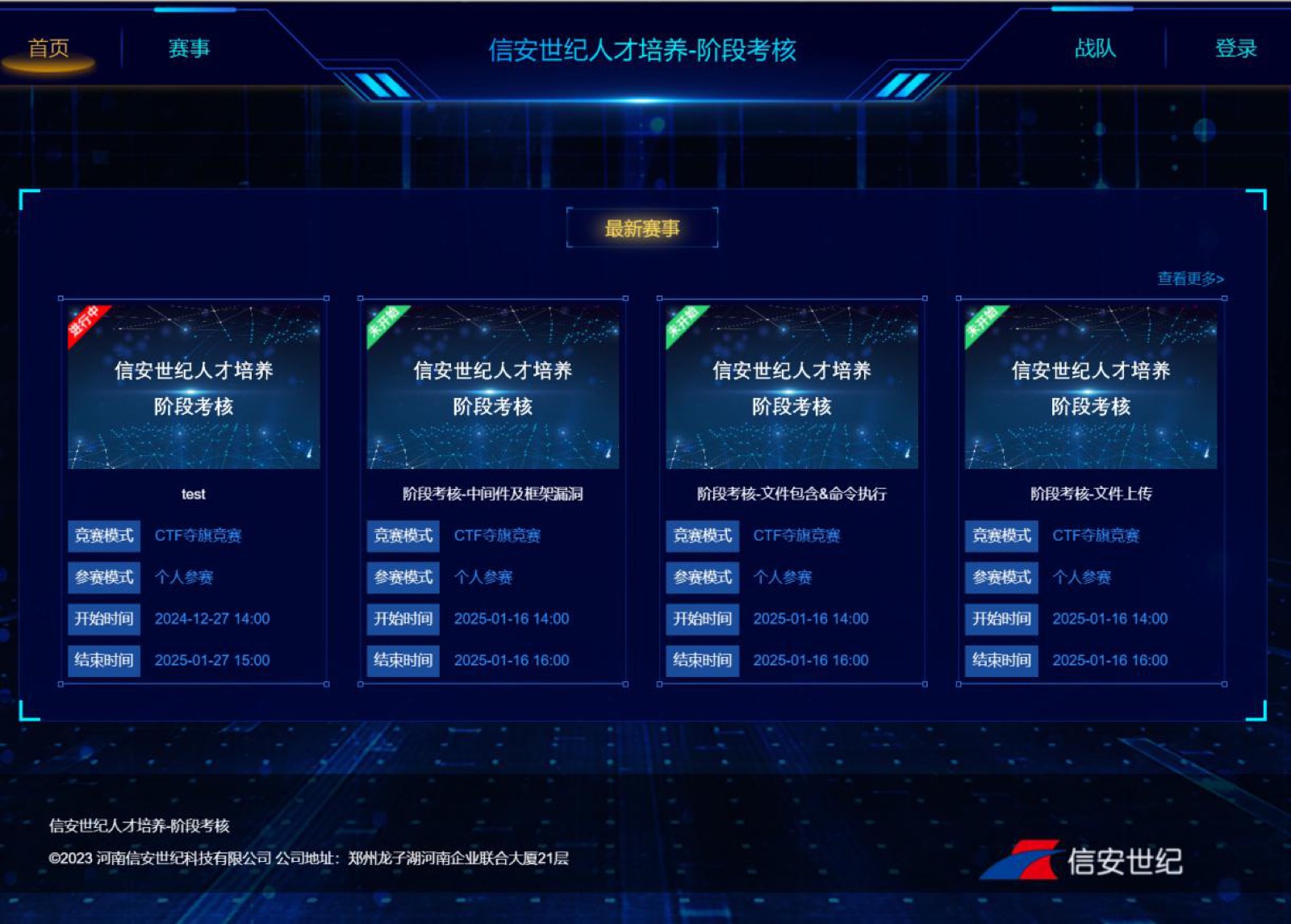 结业考核结果（信安世纪人才培养阶段考核平台）