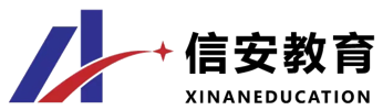 信安教育