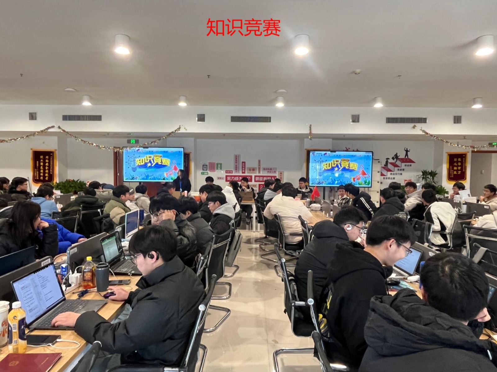 知识竞赛现场