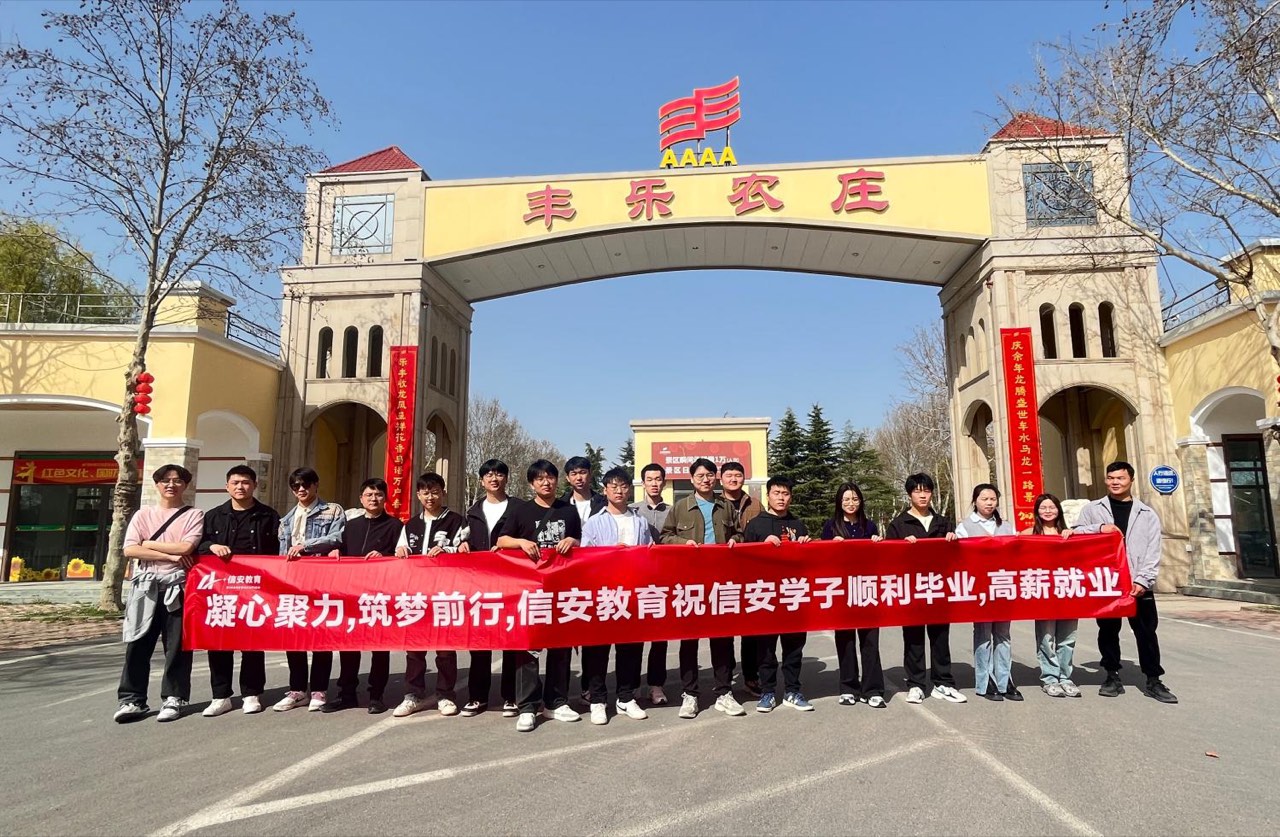 信安教育学员毕业合影