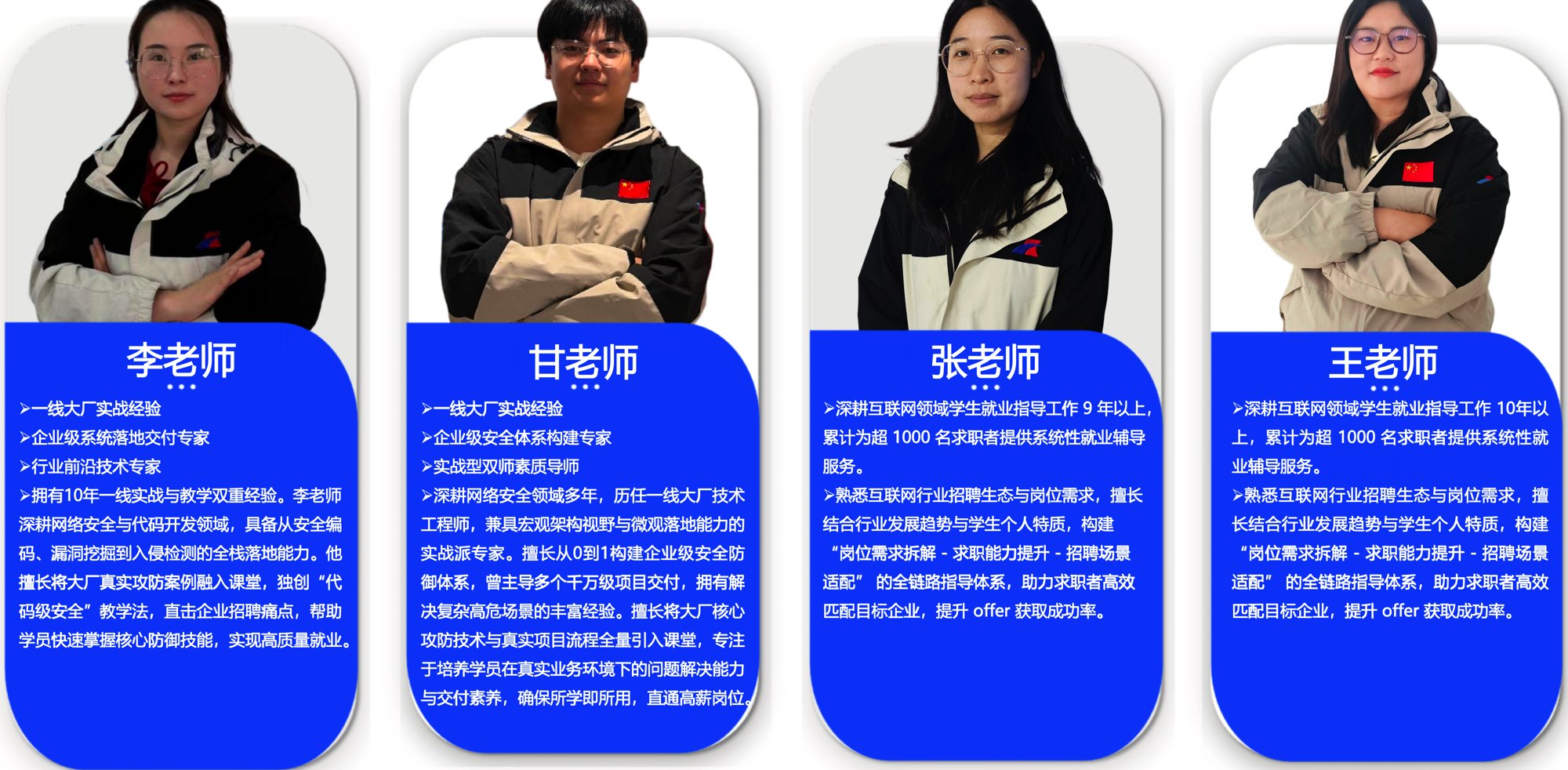 师资团队：李老师、甘老师、张老师、王老师