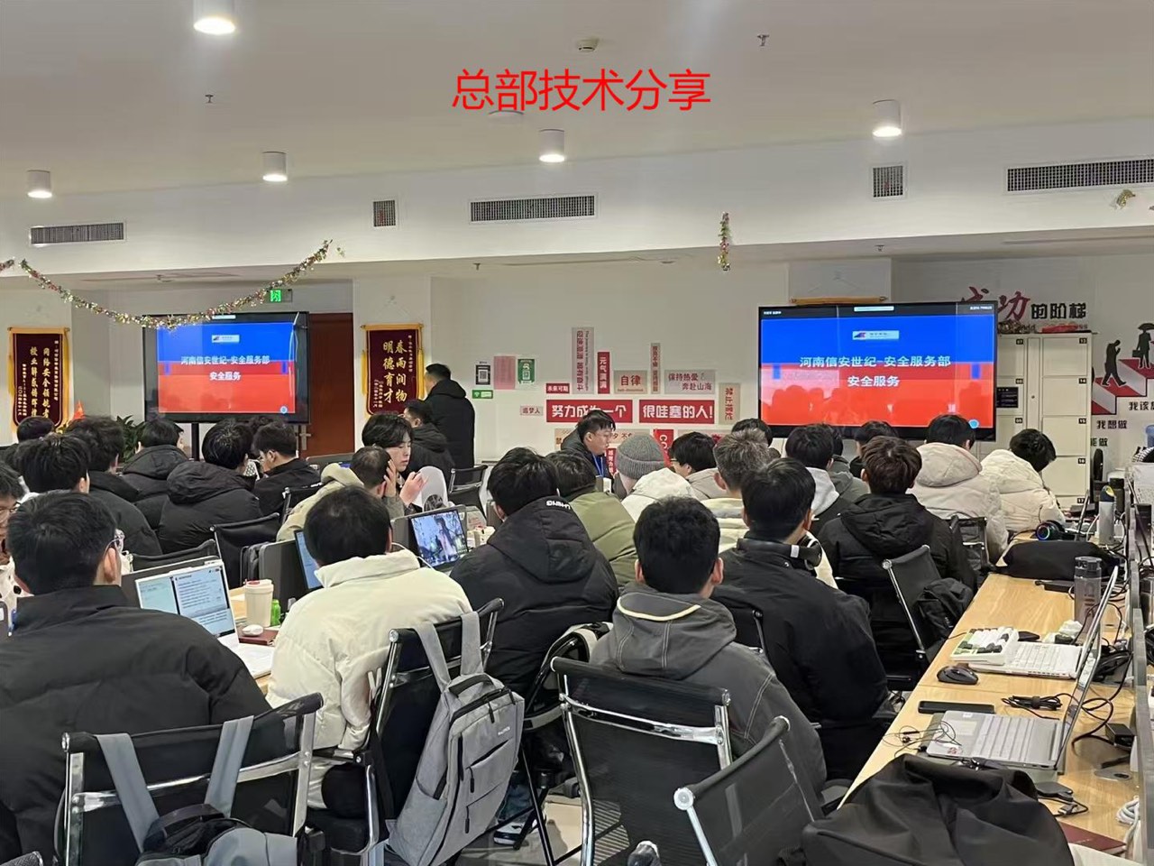 信安世纪总部技术分享现场